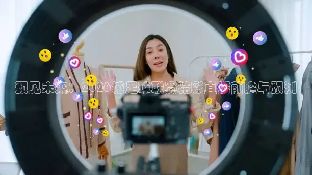西瓜看球直播