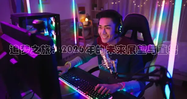 西瓜看球免费直播