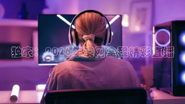 西瓜看球在线网页版